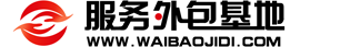 石家庄服务外包基地